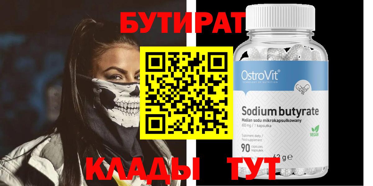 БУТИРАТ BDO Казань