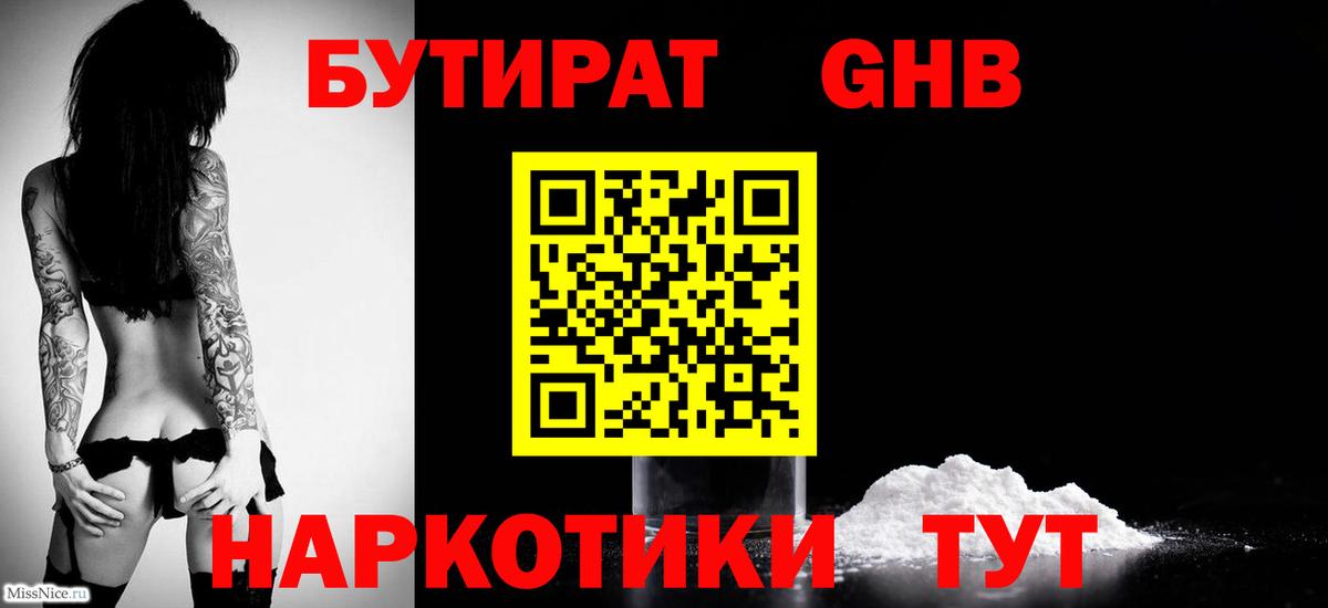 БУТИРАТ GHB  Вход с VPN  Казань 