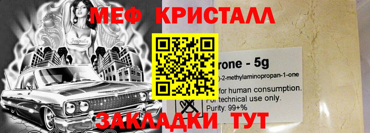 МЕФ кристаллы Казань