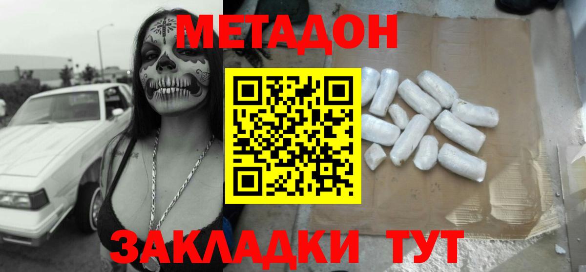 МЕТАДОН кристалл Казань